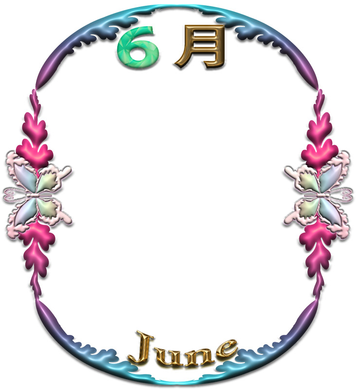 「6月とJune」の飾り枠