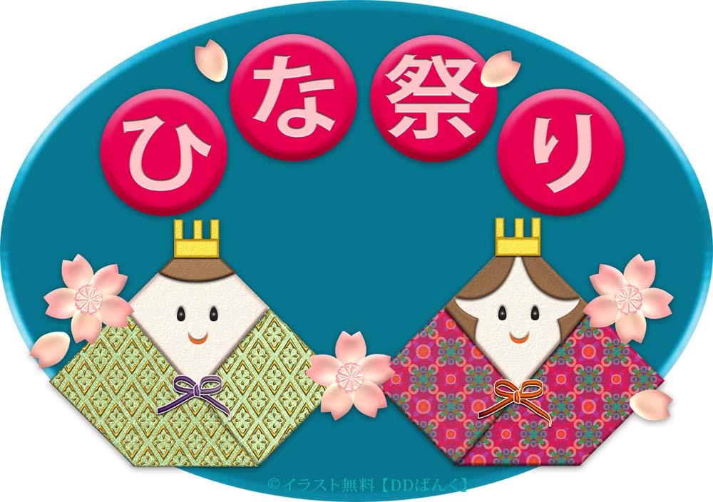 折り紙お雛様と「ひな祭り」ロゴのイラスト