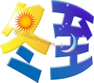 冬至の昼夜を表現したロゴのイラスト