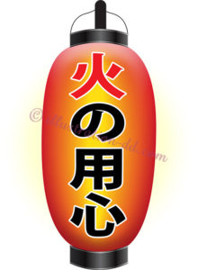 「火の用心」の手持ち提灯のイラスト
