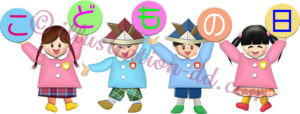 園児たちの「こどもの日」タイトルのイラスト